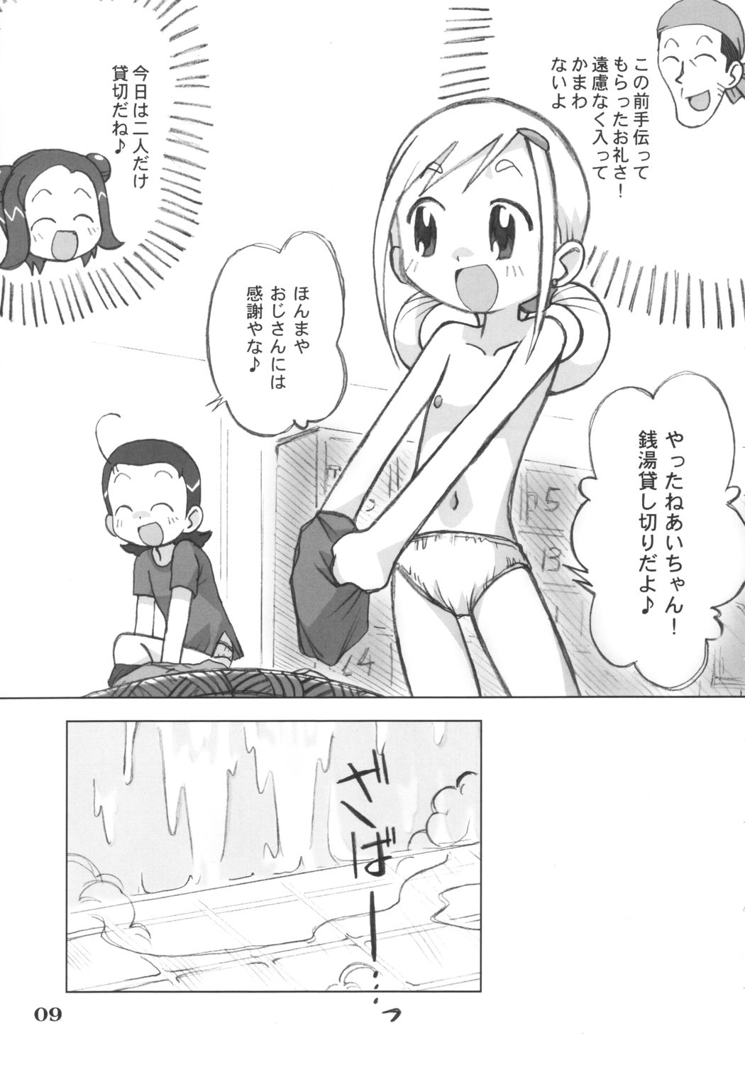 LOVE & PEACH page 8 full