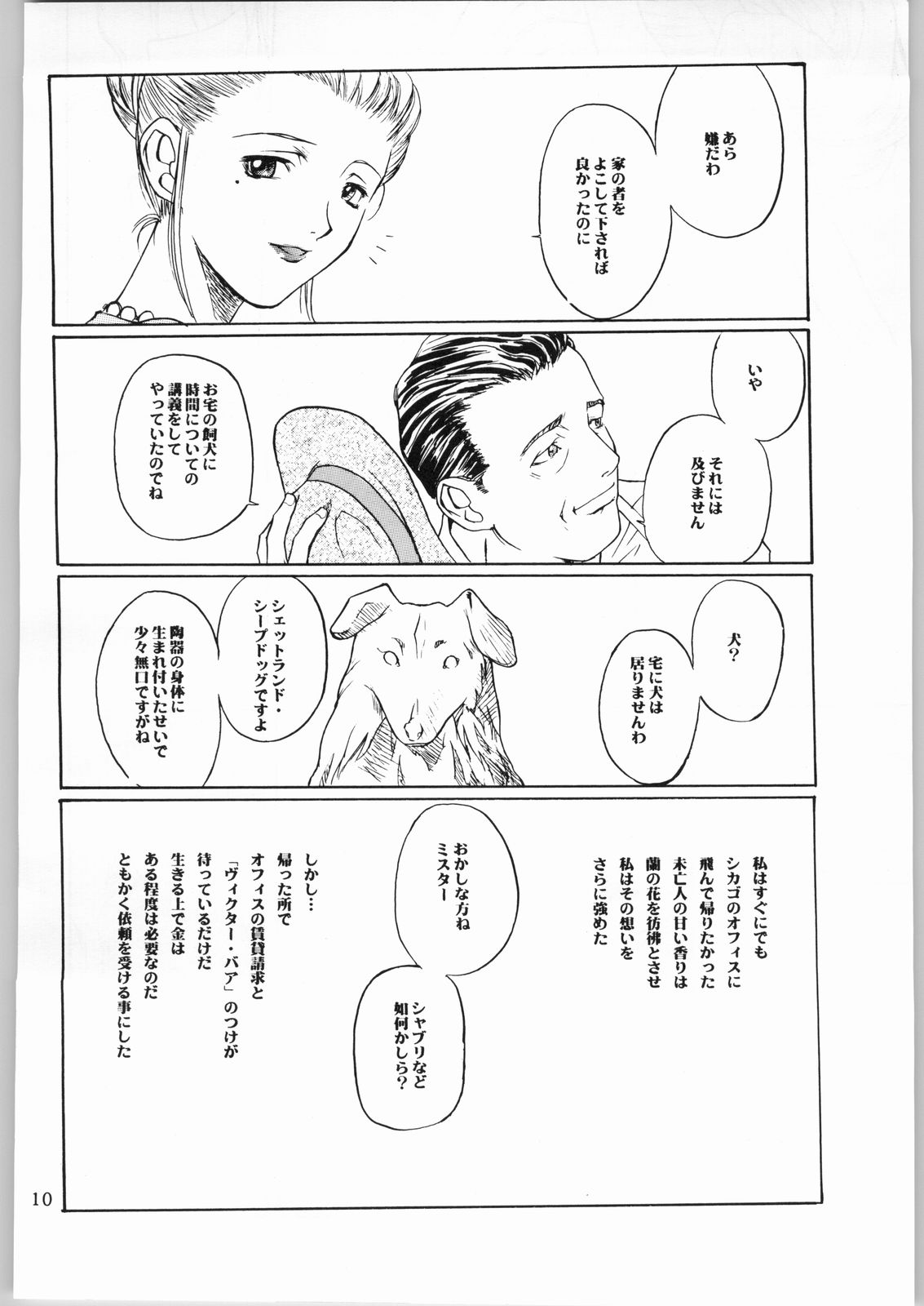 Kanojo No Juu page 11 full