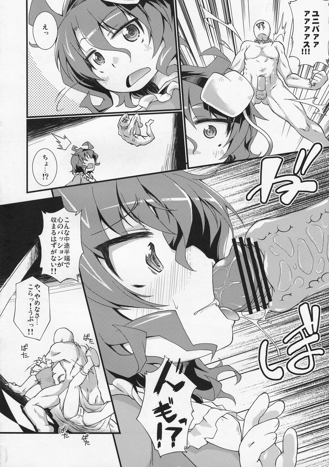 Synchro Feeling page 7 full