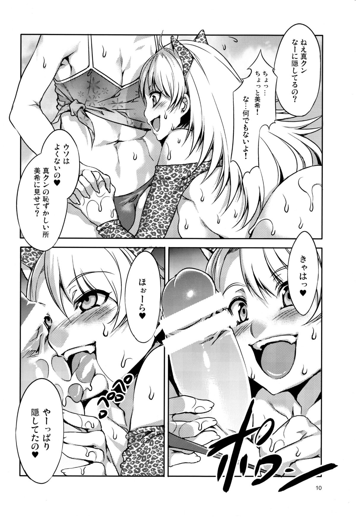 The Animalm@ster Vol.5 page 11 full