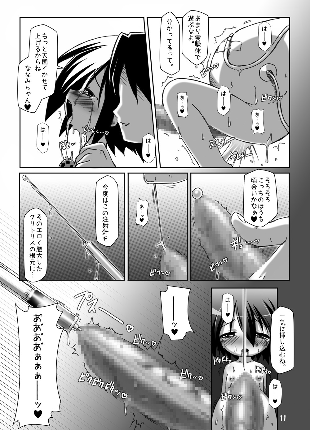 Futa Shougakukan ~Futanari Ninpu Shoujo Nanami~ page 11 full