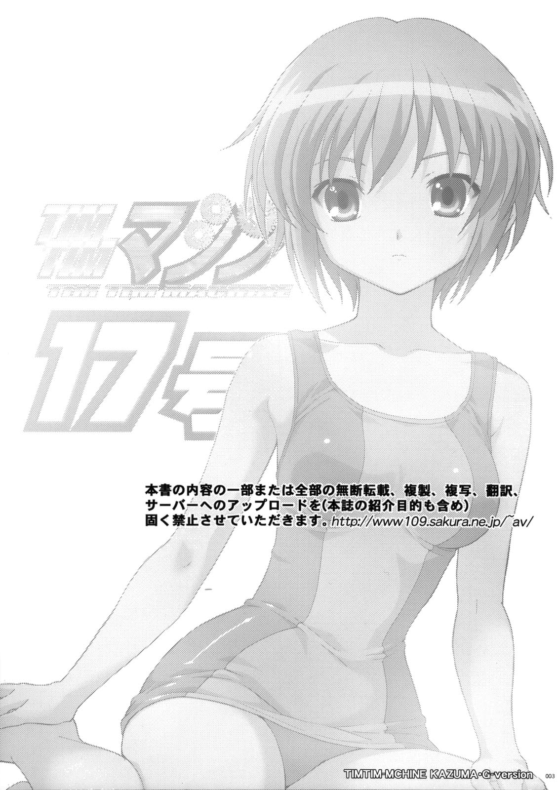 TIMTIM Machine 17-gou page 2 full