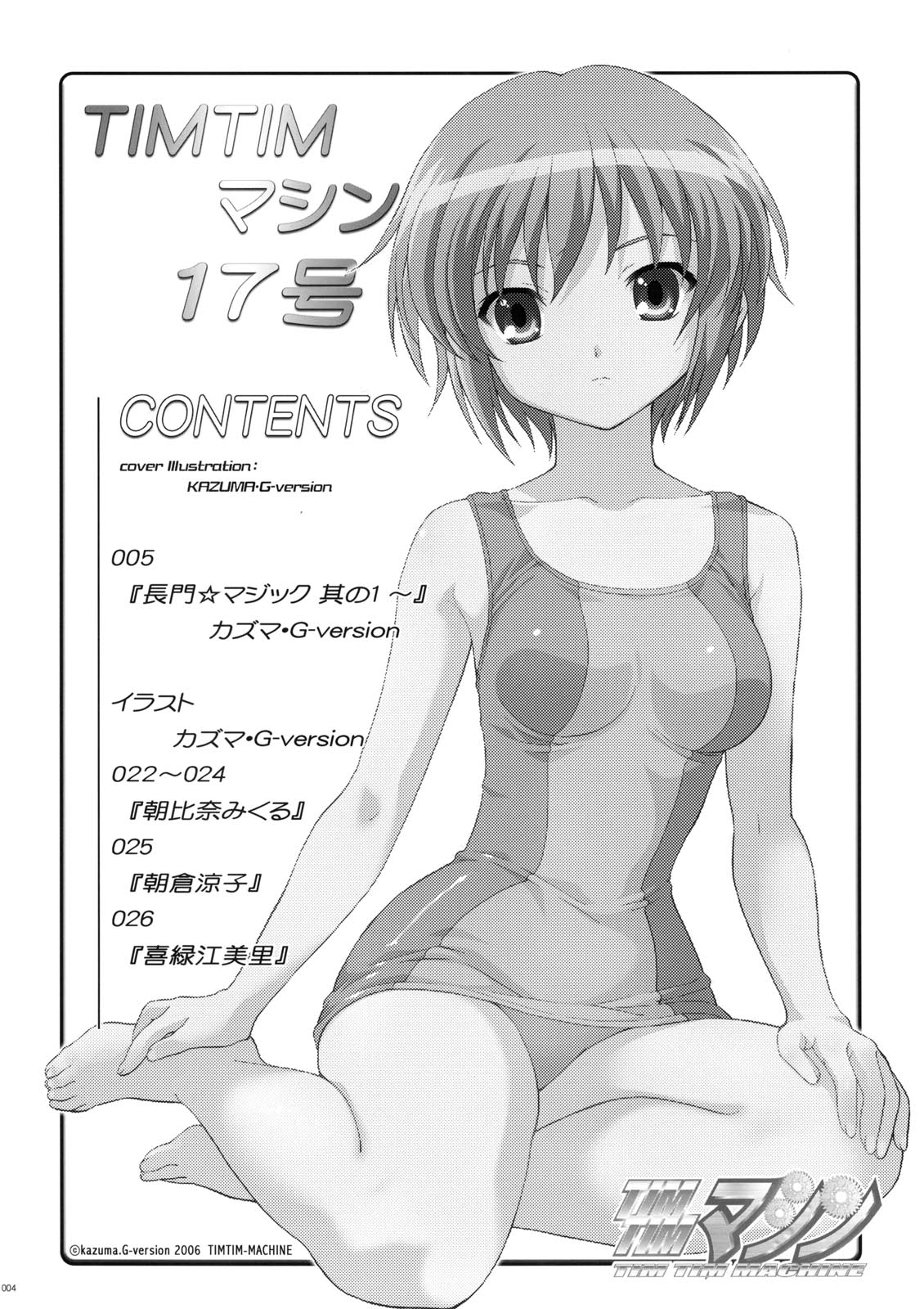 TIMTIM Machine 17-gou page 3 full