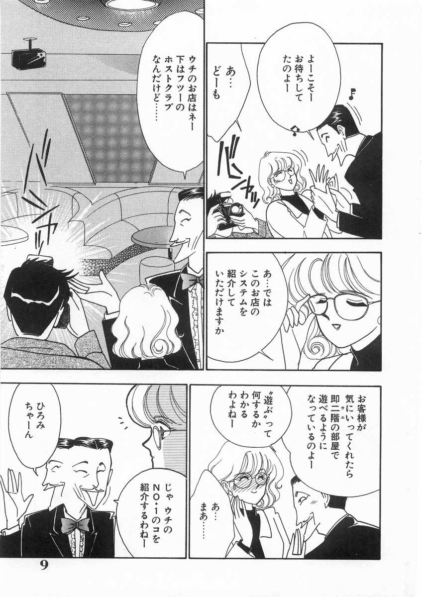 Tasukete Angel page 10 full