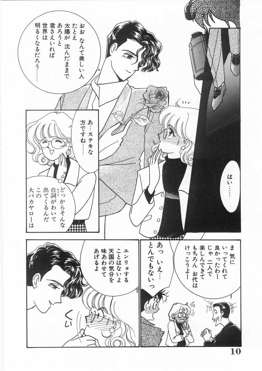 Tasukete Angel page 11 full