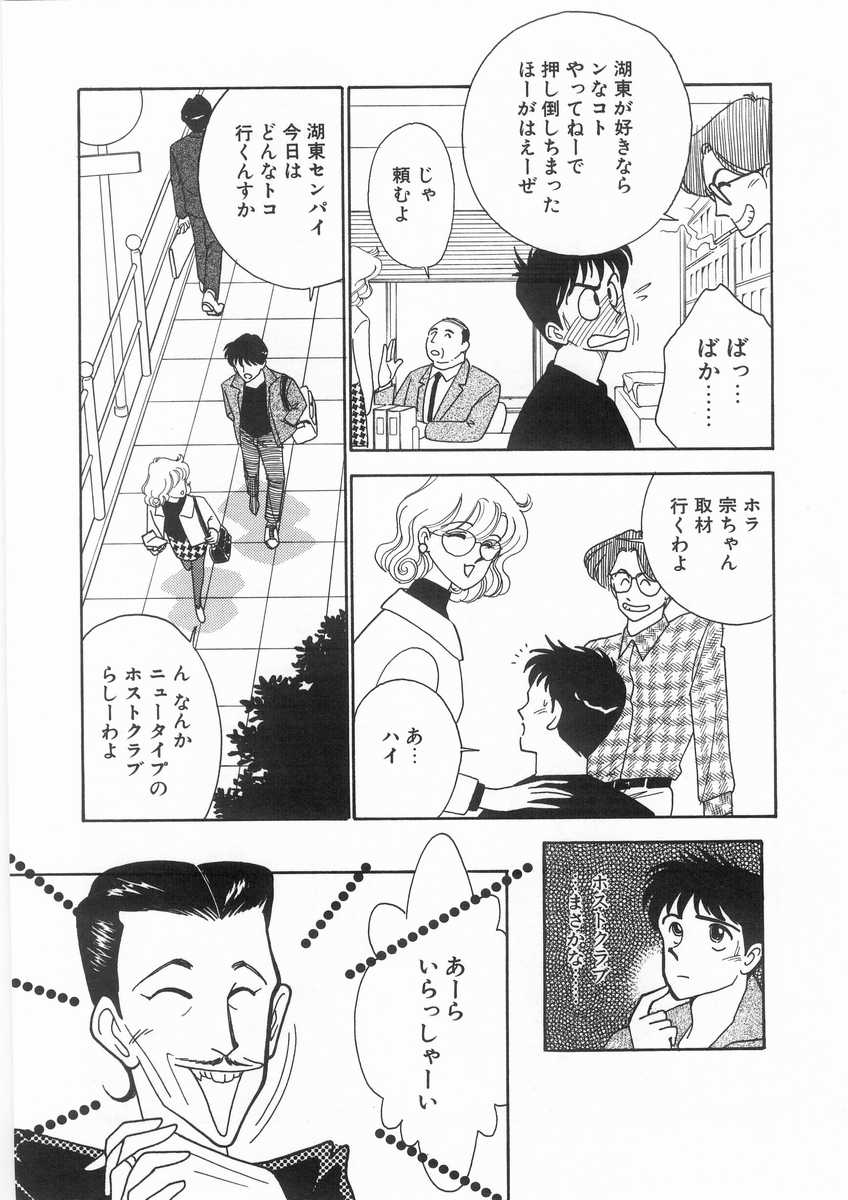 Tasukete Angel page 9 full