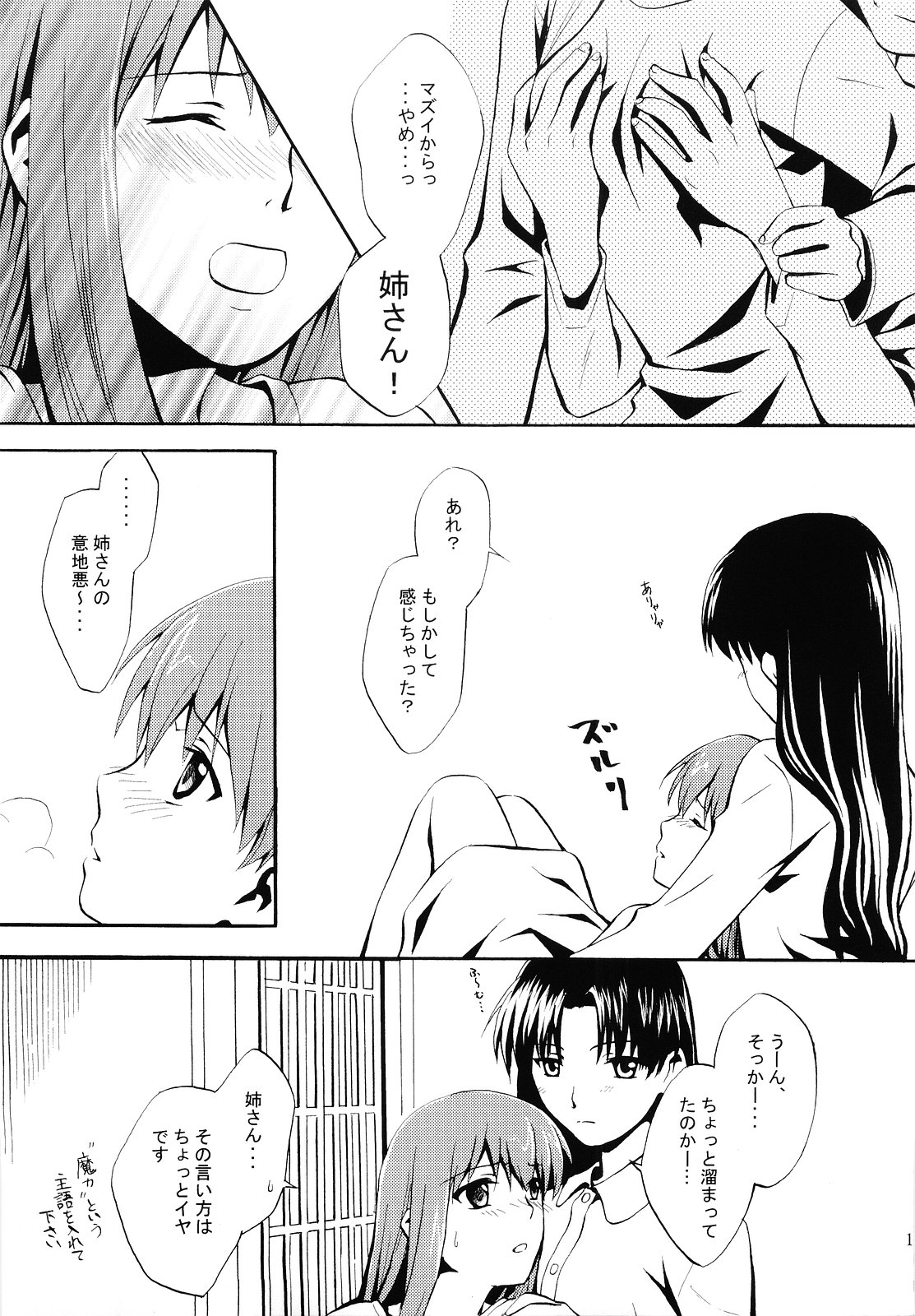 Magical Sister Princess ★ page 12 full