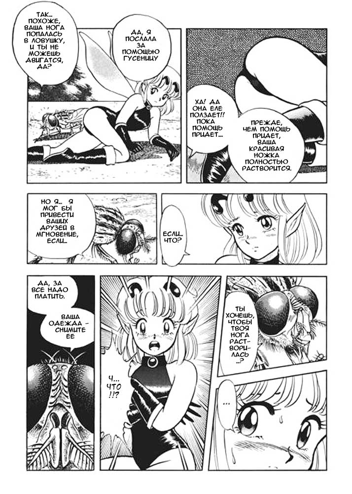 Fairie Fetish Chapter 3 page 10 full