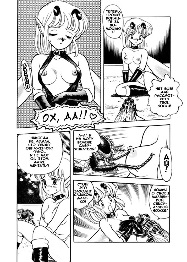 Fairie Fetish Chapter 3 page 11 full