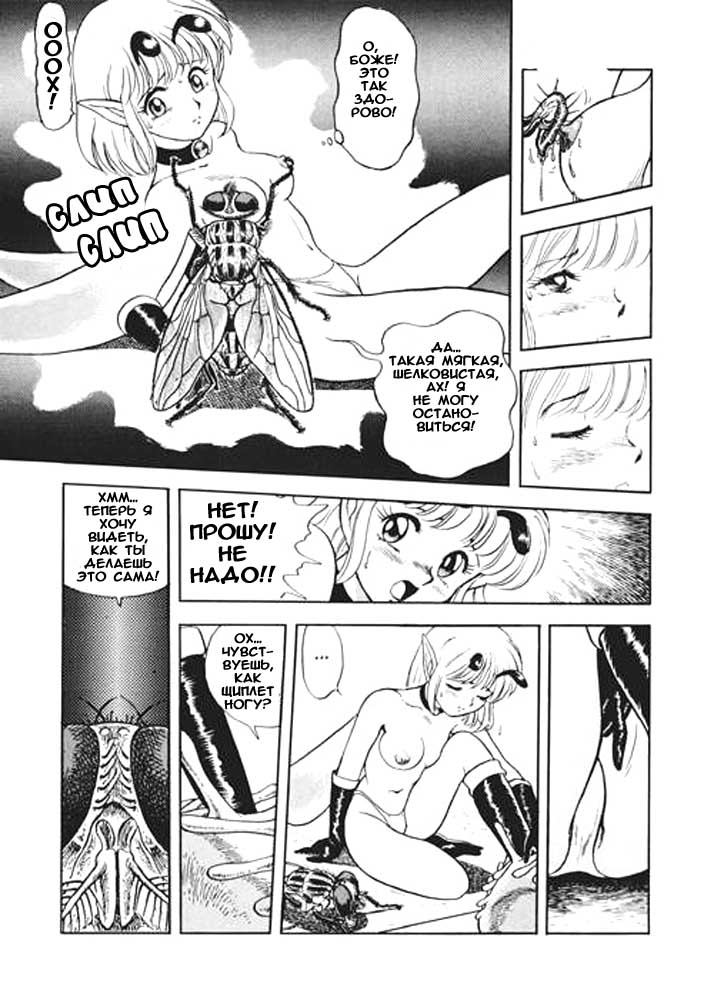 Fairie Fetish Chapter 3 page 12 full