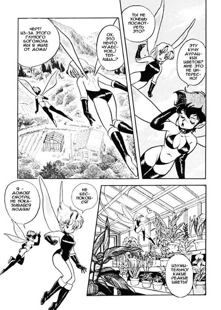 Fairie Fetish Chapter 3 page 7 full