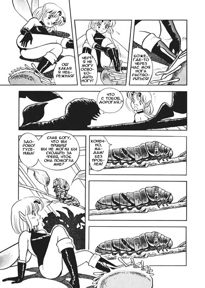 Fairie Fetish Chapter 3 page 8 full