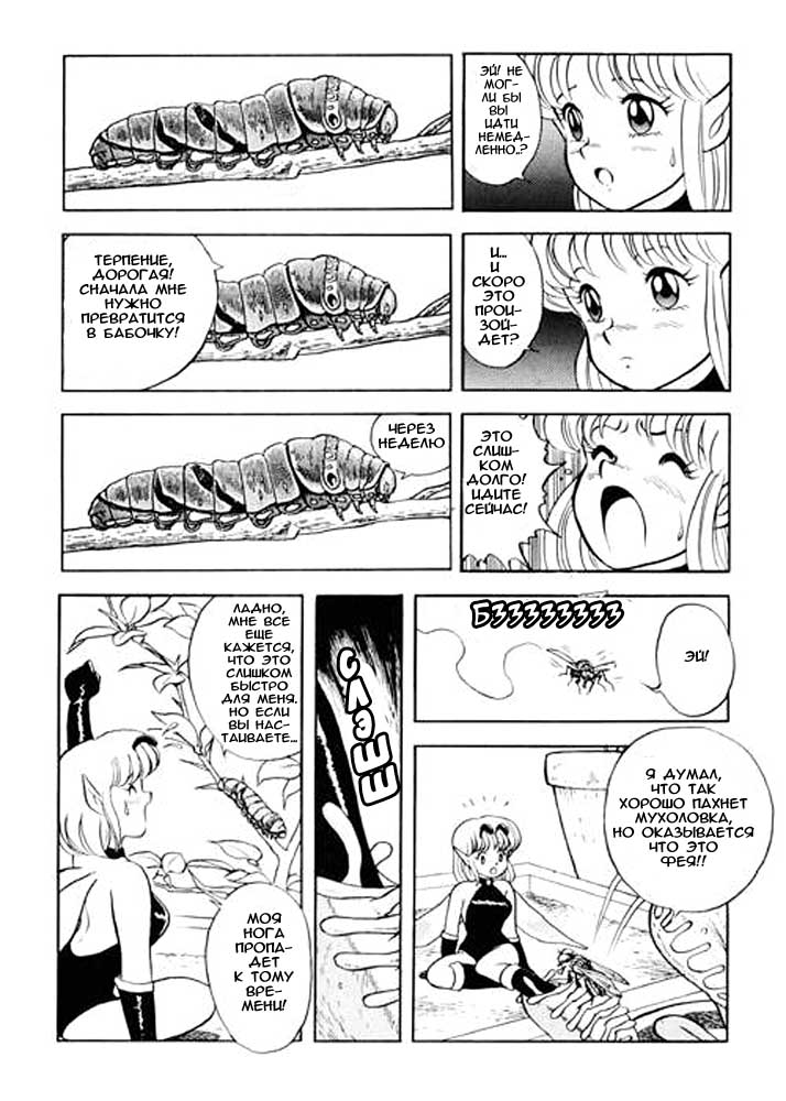 Fairie Fetish Chapter 3 page 9 full