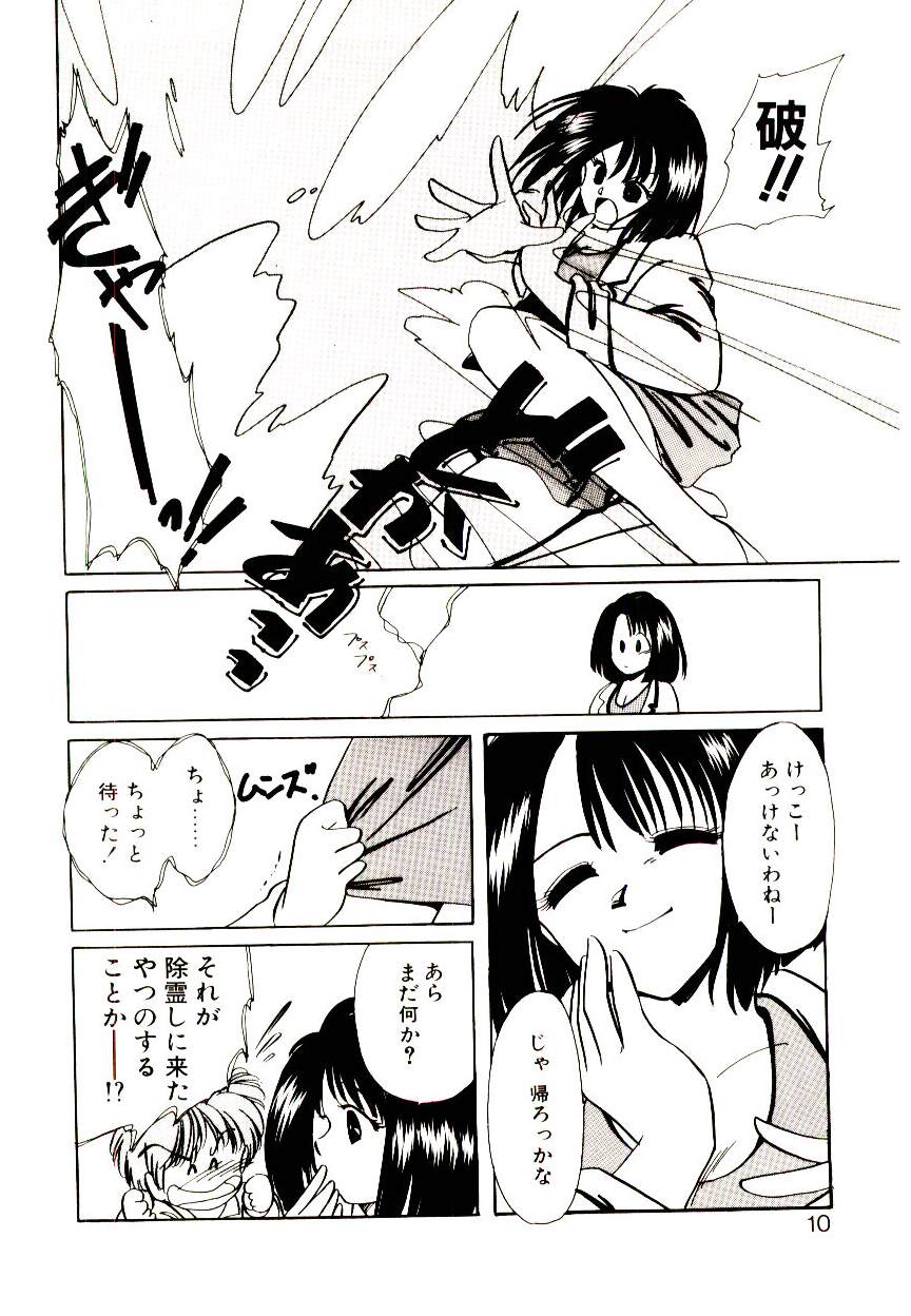 Miko-sama Help!! page 8 full