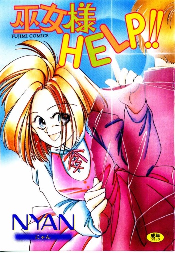[Nyan] Miko-sama Help!! cover