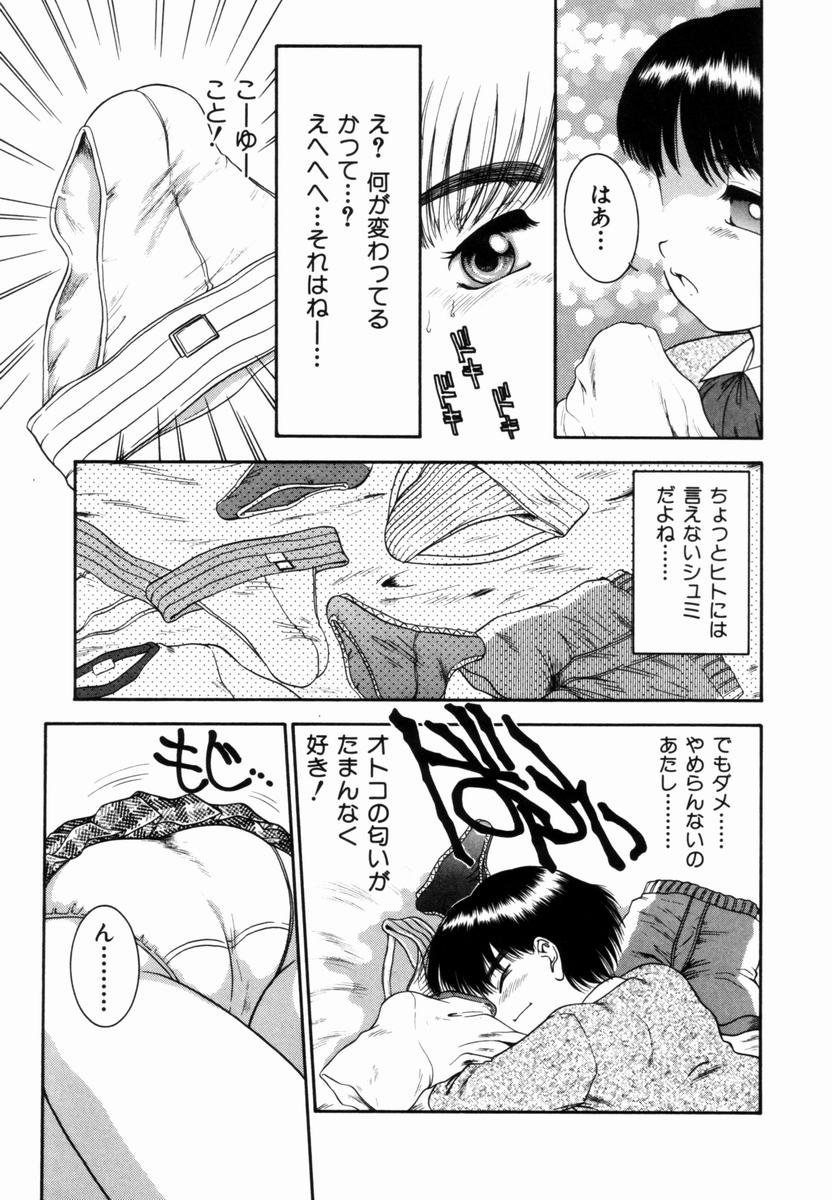 Pungent Scent ~Mikano No Kaori~ page 8 full