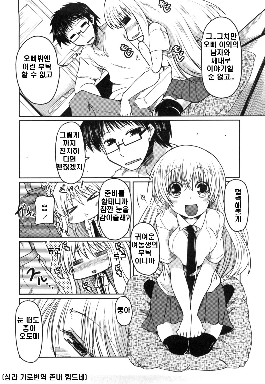 Imouto to Tsukiau 11 no Houhou | 여동생과 사귀는 11가지 방법 page 10 full