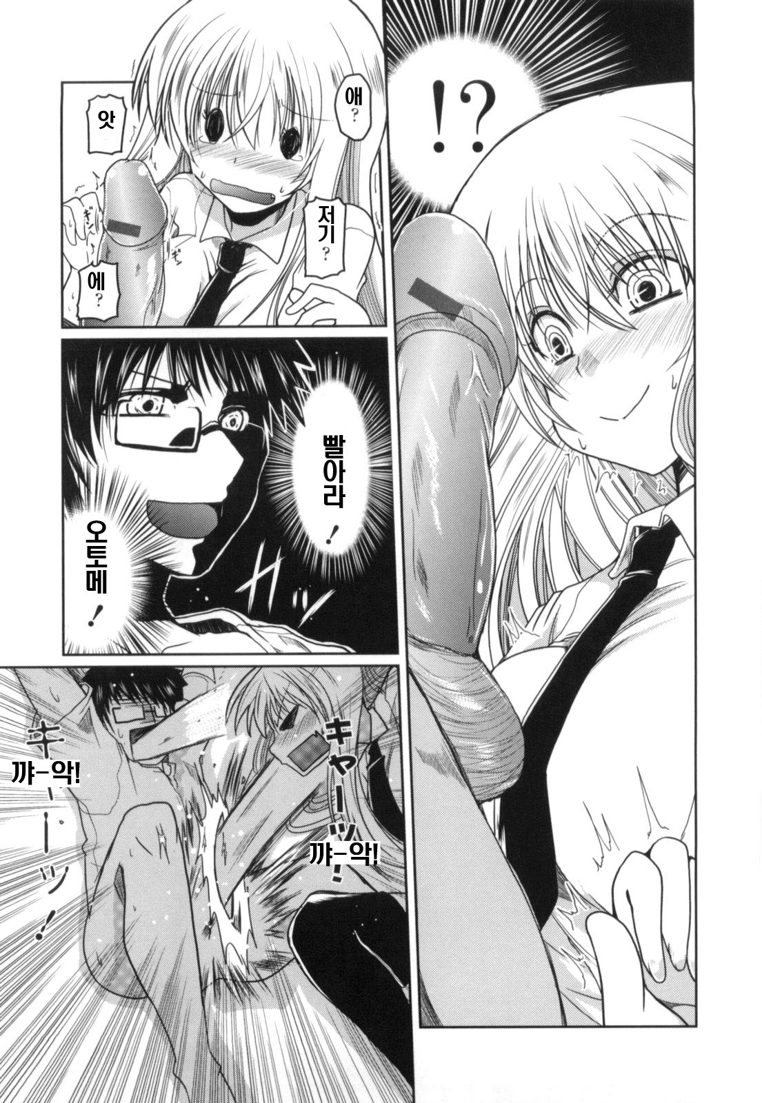 Imouto to Tsukiau 11 no Houhou | 여동생과 사귀는 11가지 방법 page 11 full