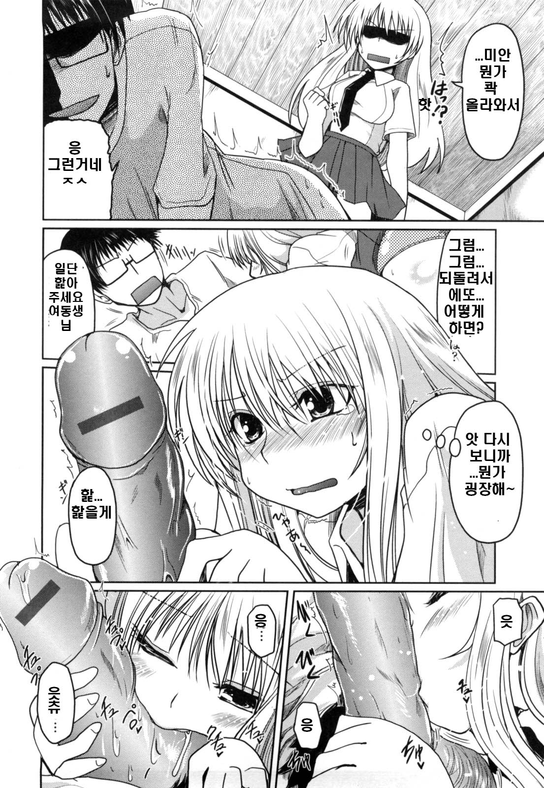 Imouto to Tsukiau 11 no Houhou | 여동생과 사귀는 11가지 방법 page 12 full