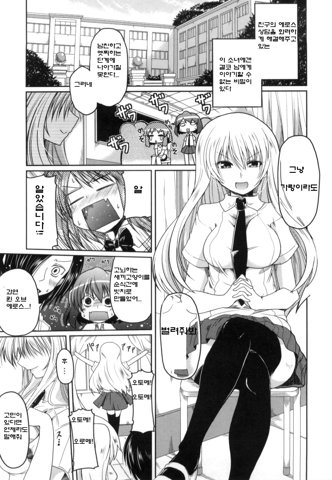 Imouto to Tsukiau 11 no Houhou | 여동생과 사귀는 11가지 방법 page 5 full