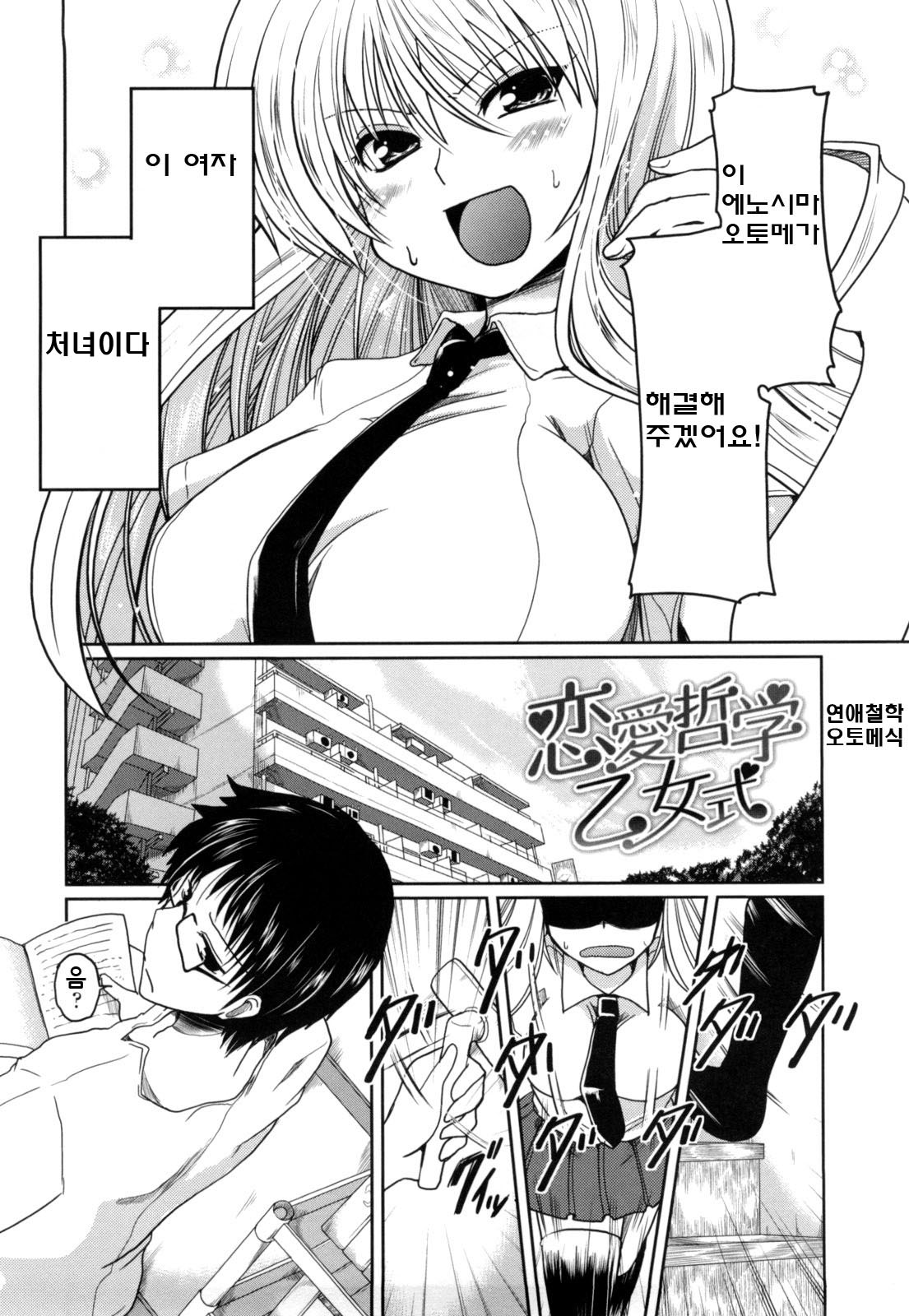 Imouto to Tsukiau 11 no Houhou | 여동생과 사귀는 11가지 방법 page 6 full