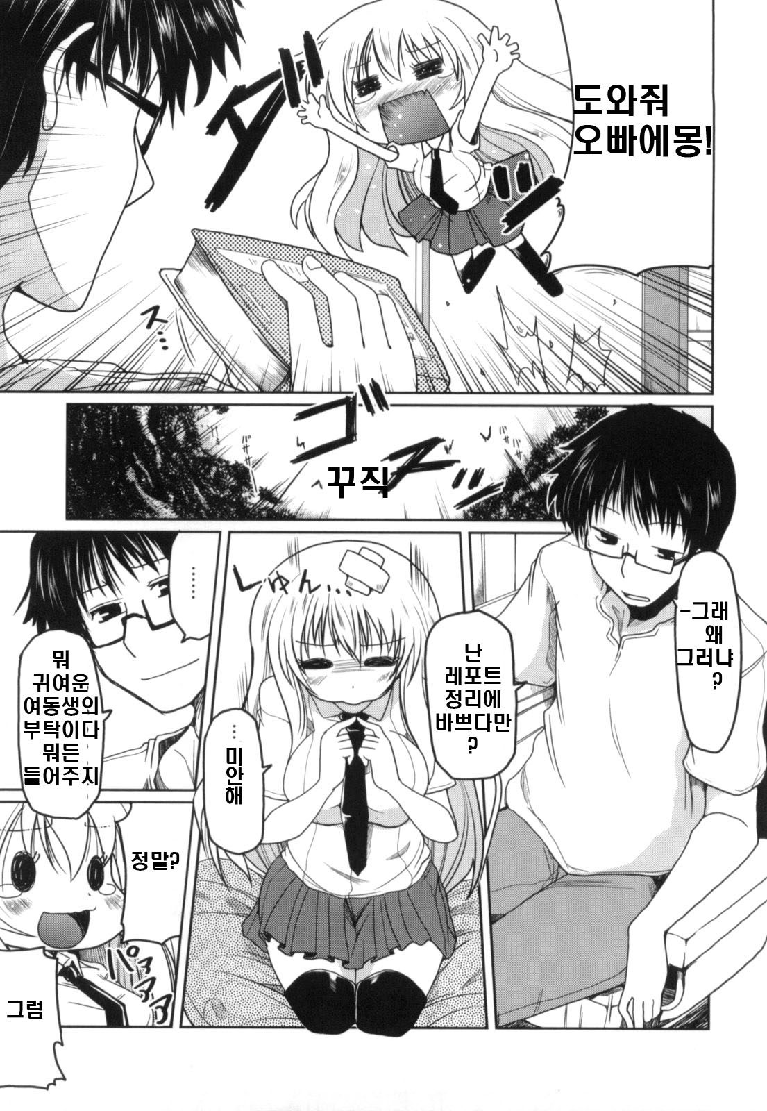 Imouto to Tsukiau 11 no Houhou | 여동생과 사귀는 11가지 방법 page 7 full
