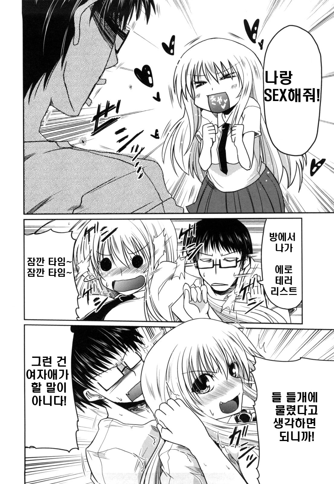 Imouto to Tsukiau 11 no Houhou | 여동생과 사귀는 11가지 방법 page 8 full