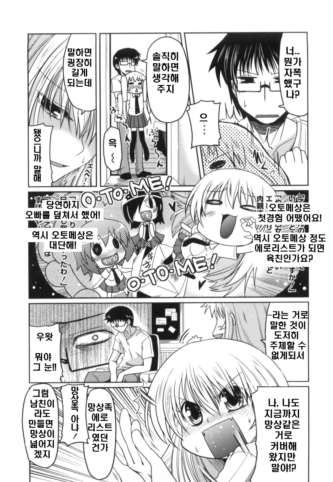 Imouto to Tsukiau 11 no Houhou | 여동생과 사귀는 11가지 방법 page 9 full