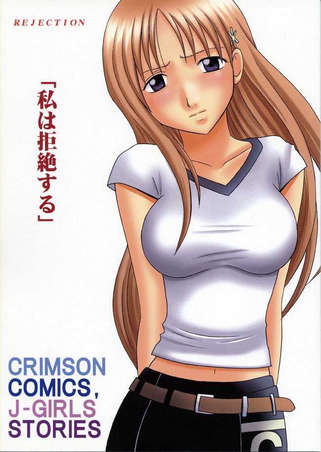 Watashi Wa Kyozetsu Suru | Rejection page 1 full