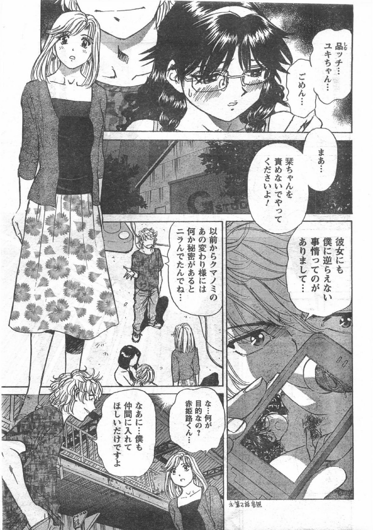 Comic Can Doll Vol 54 page 12 full