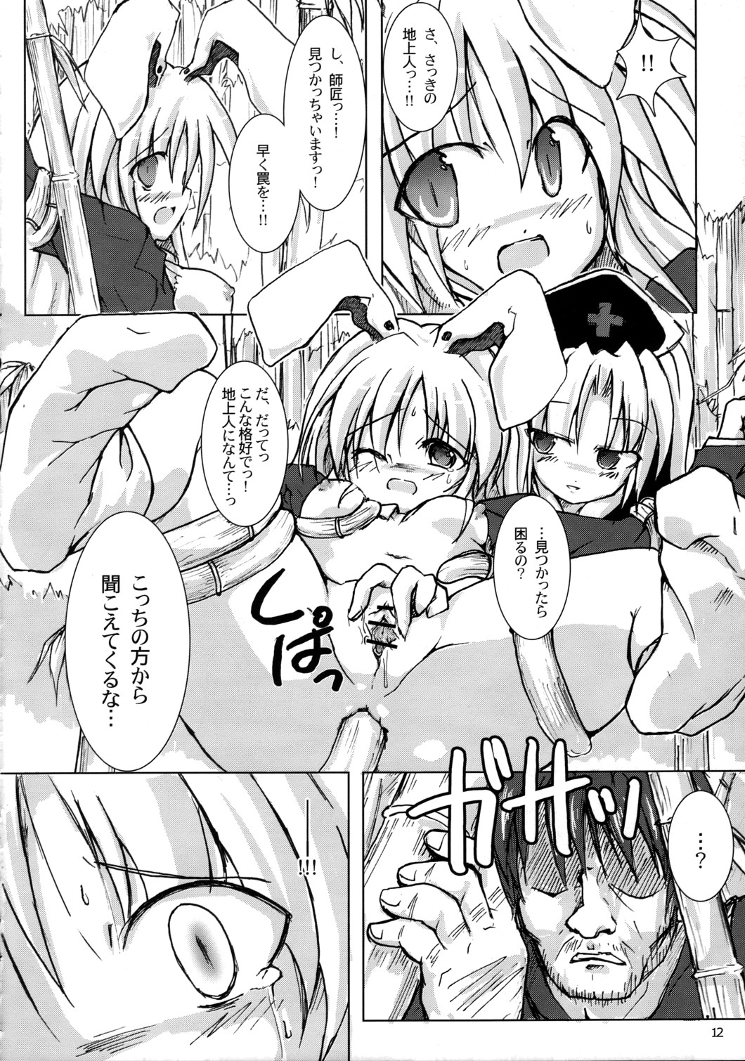 TRICK TRAP page 11 full