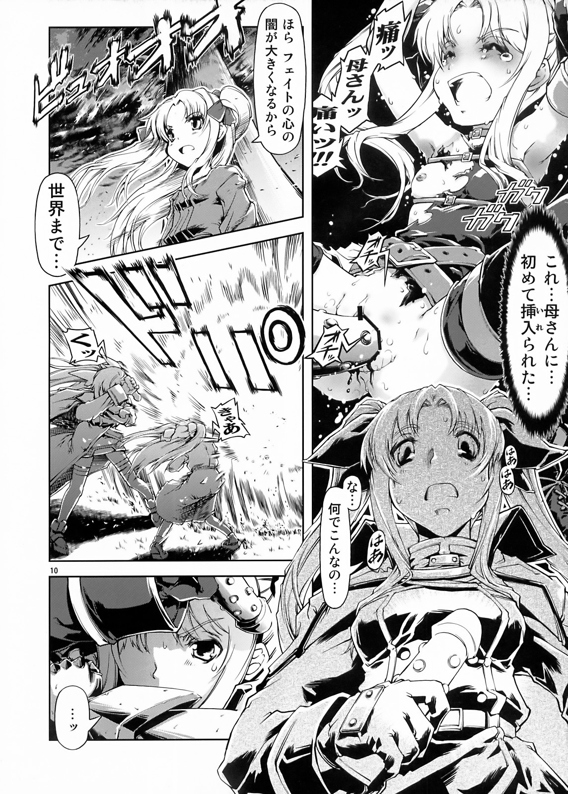 UNHAPPY GIRL b／11 page 10 full
