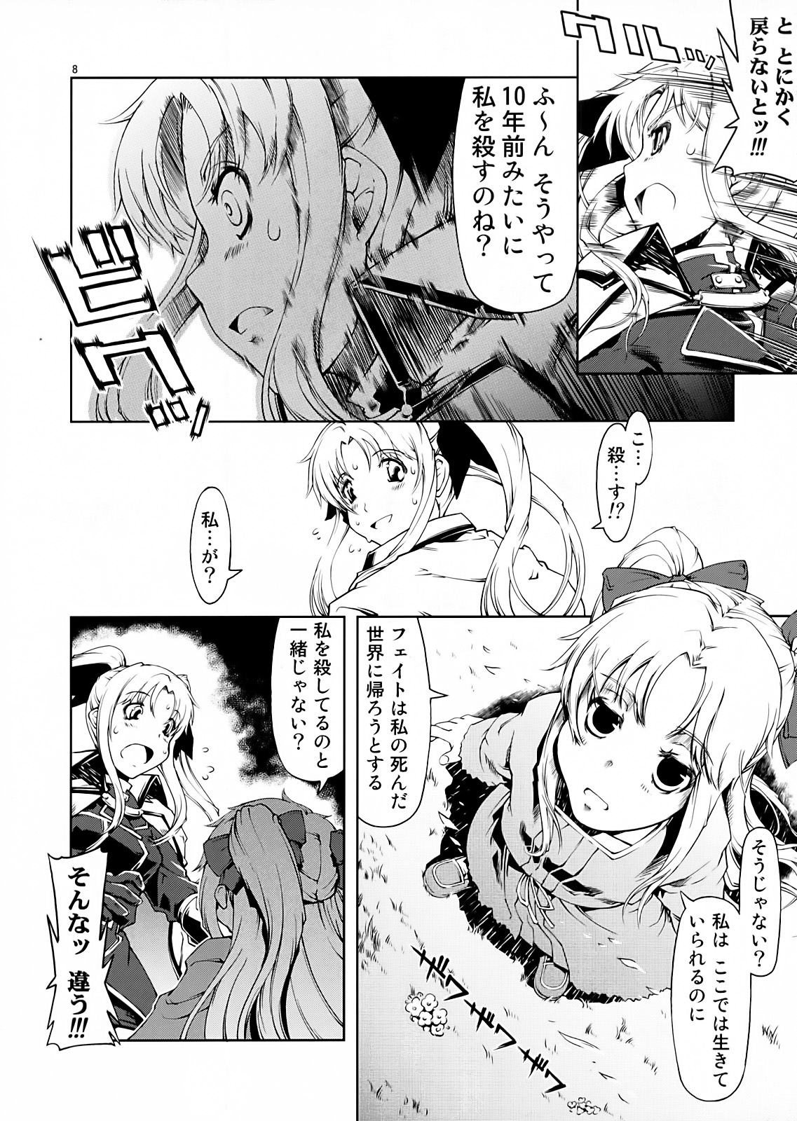 UNHAPPY GIRL b／11 page 8 full