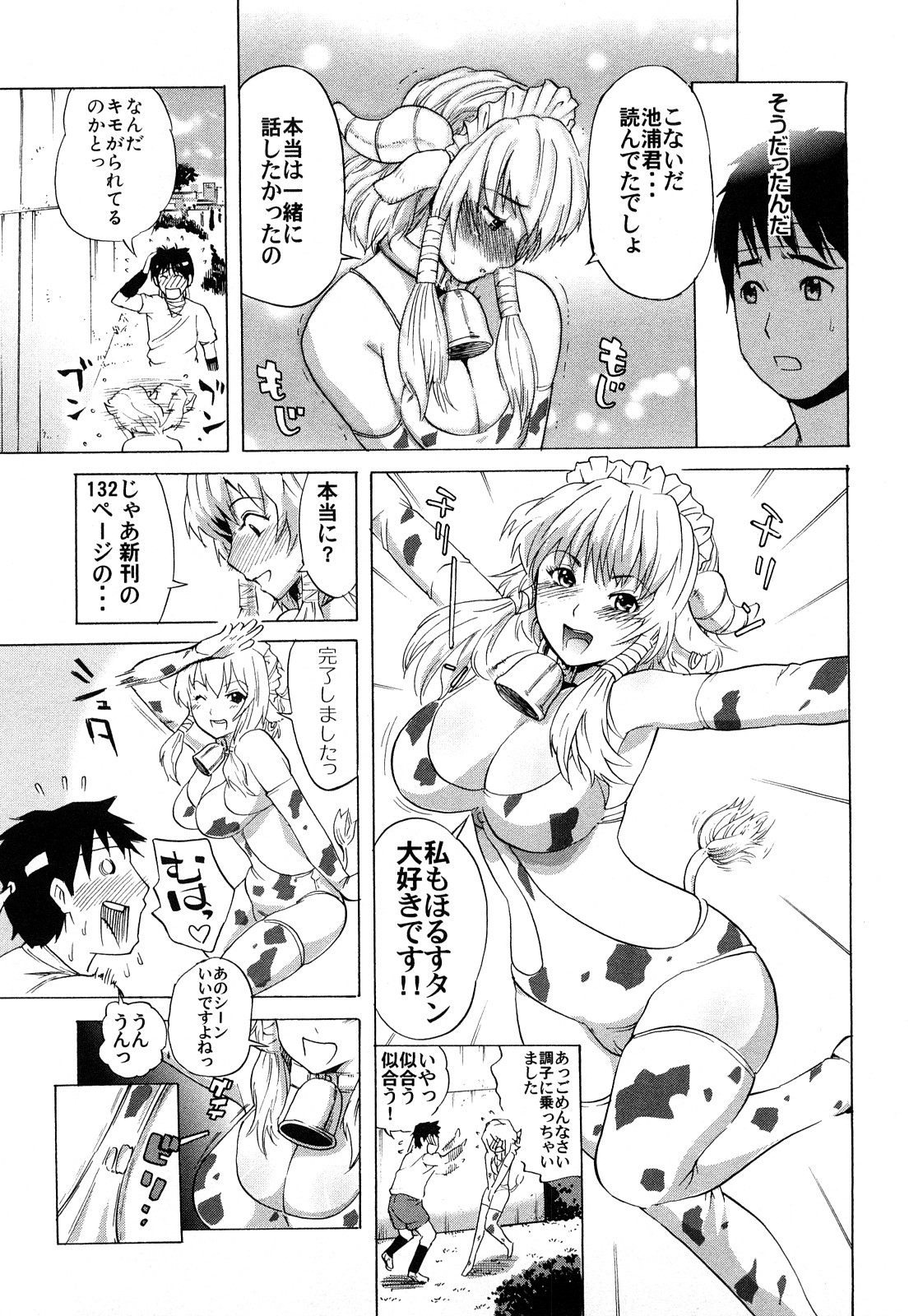 Kamakiri Jisenkessakushuu page 11 full
