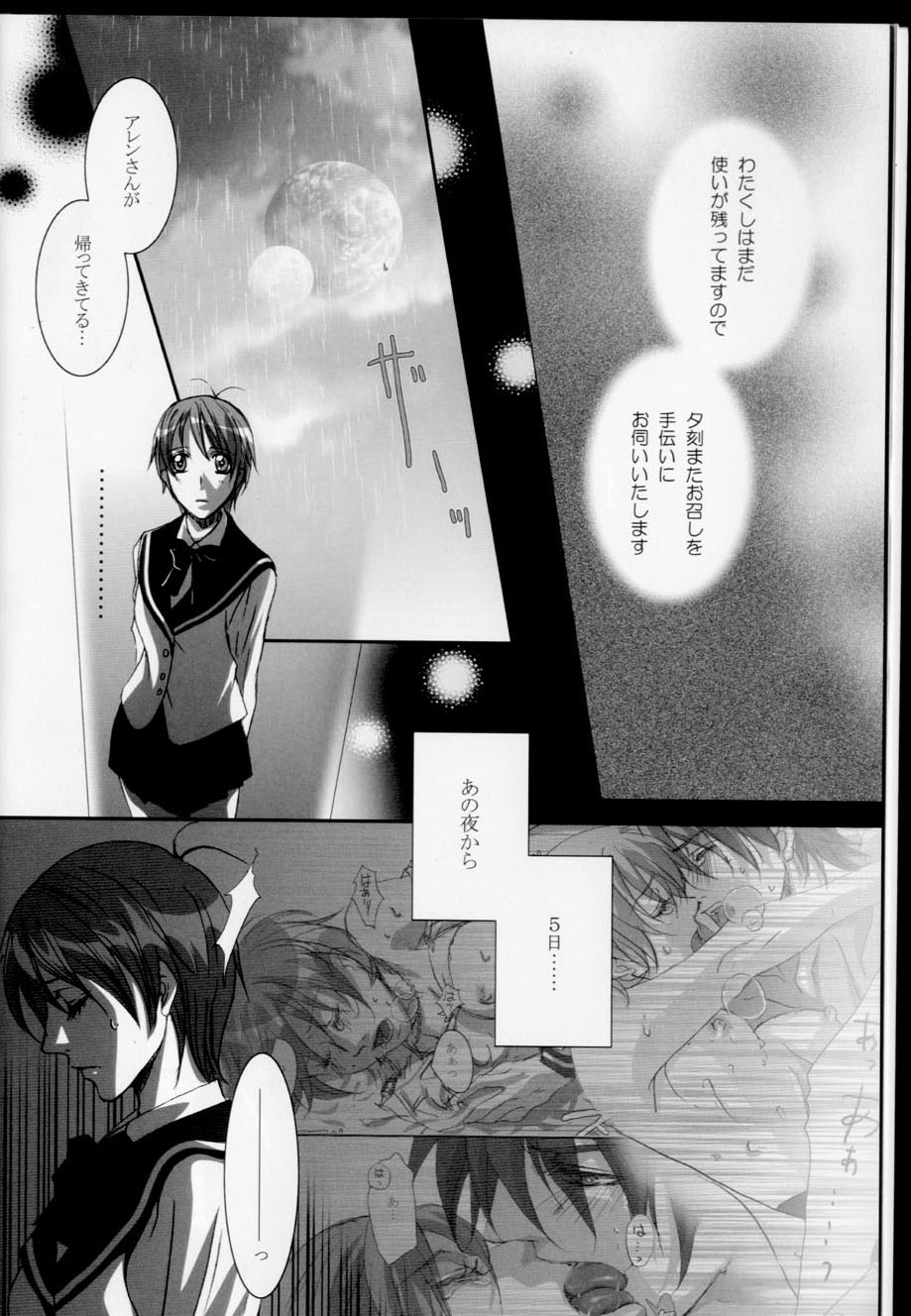 Kago no Tori 3 page 10 full