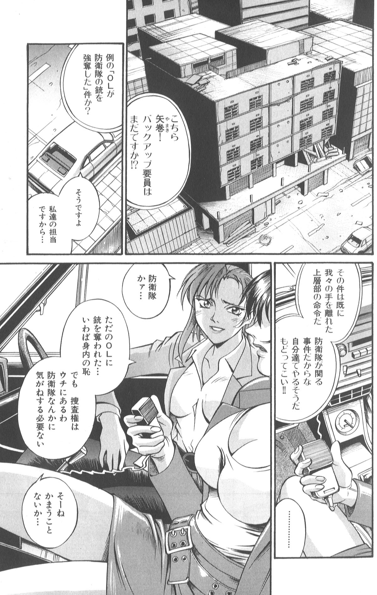 Parasiter Miki page 8 full
