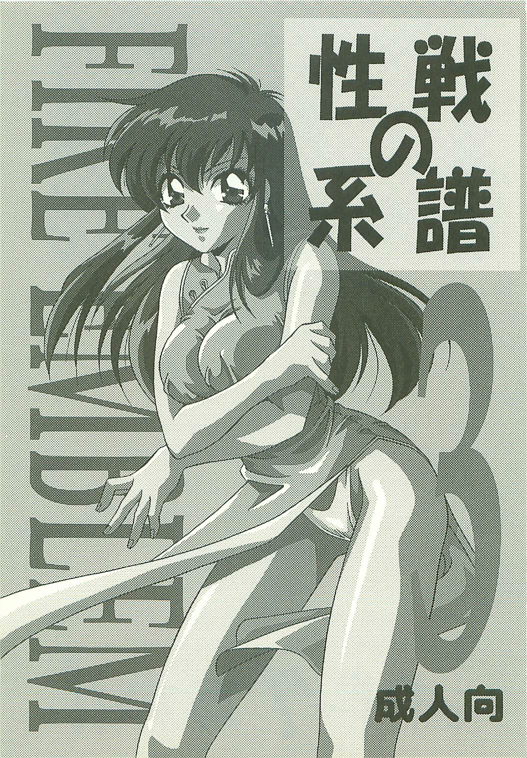 Seisen no keifu 3 page 3 full