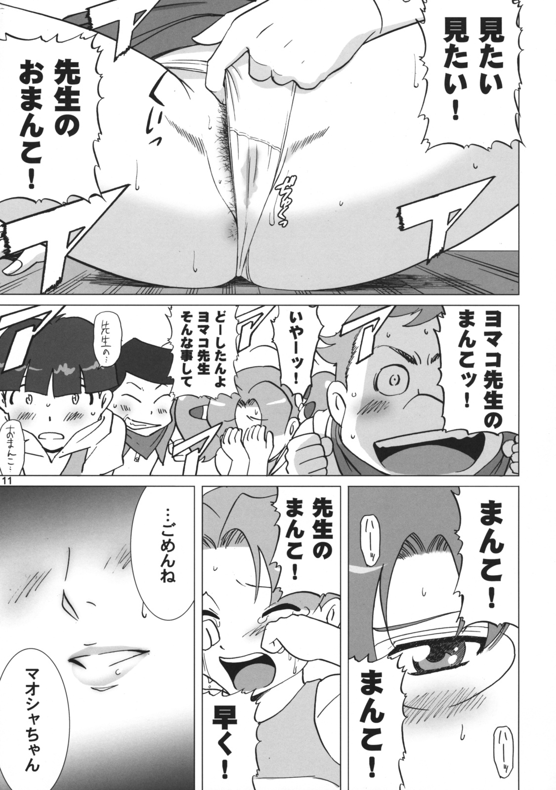 Yomako-sensei no Tokubetsu Jugyou page 10 full