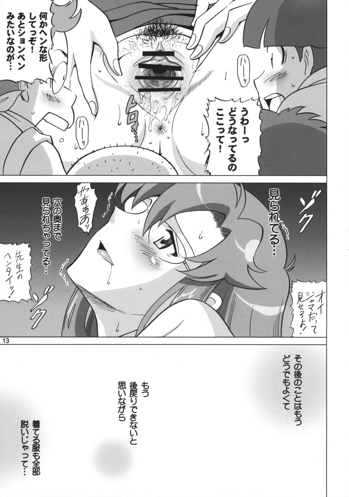 Yomako-sensei no Tokubetsu Jugyou page 12 full