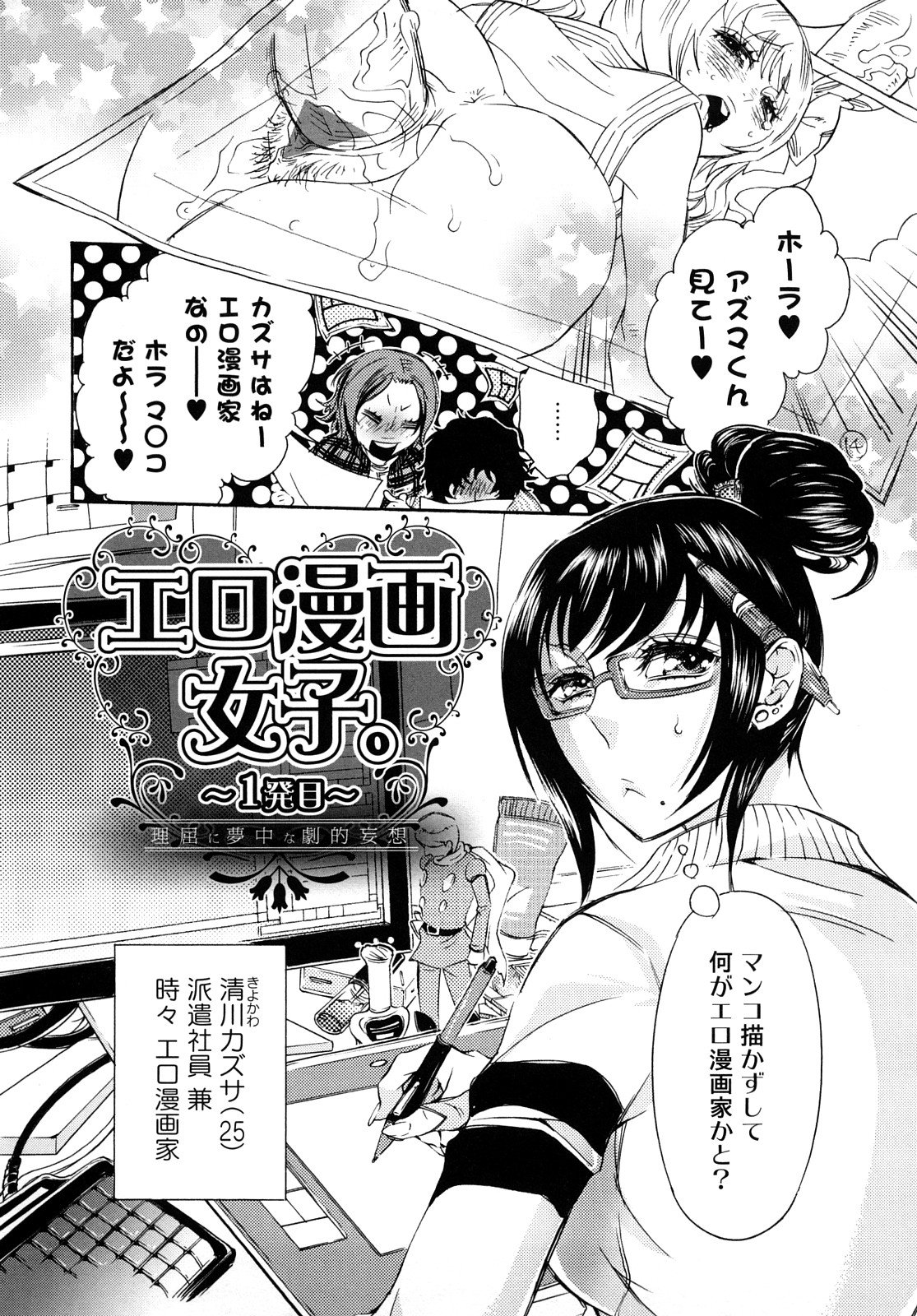 Ero Manga Joshi. page 10 full