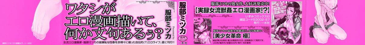 Ero Manga Joshi. page 2 full