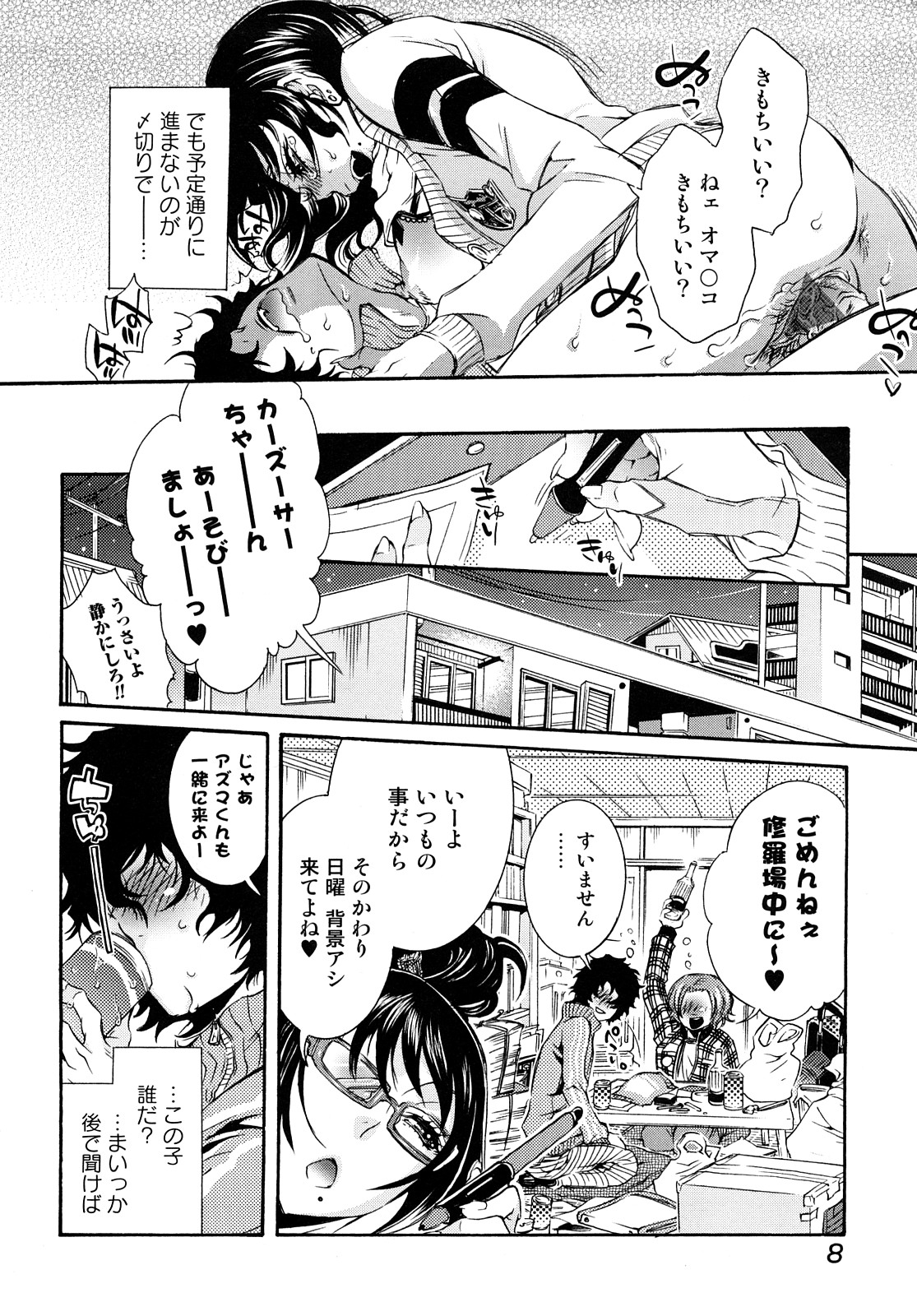 Ero Manga Joshi. page 9 full