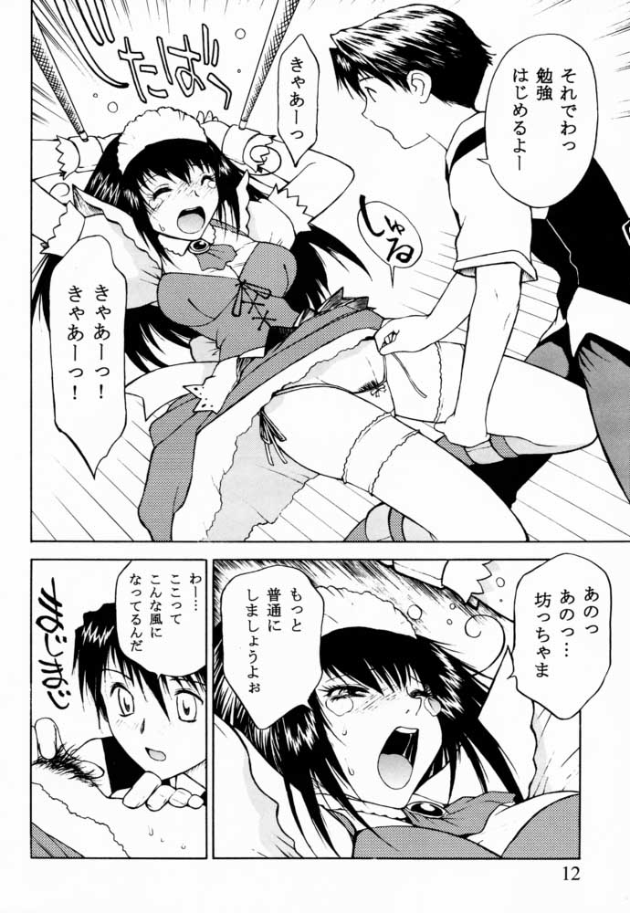 Custom 2 Maid CUSTOM page 11 full