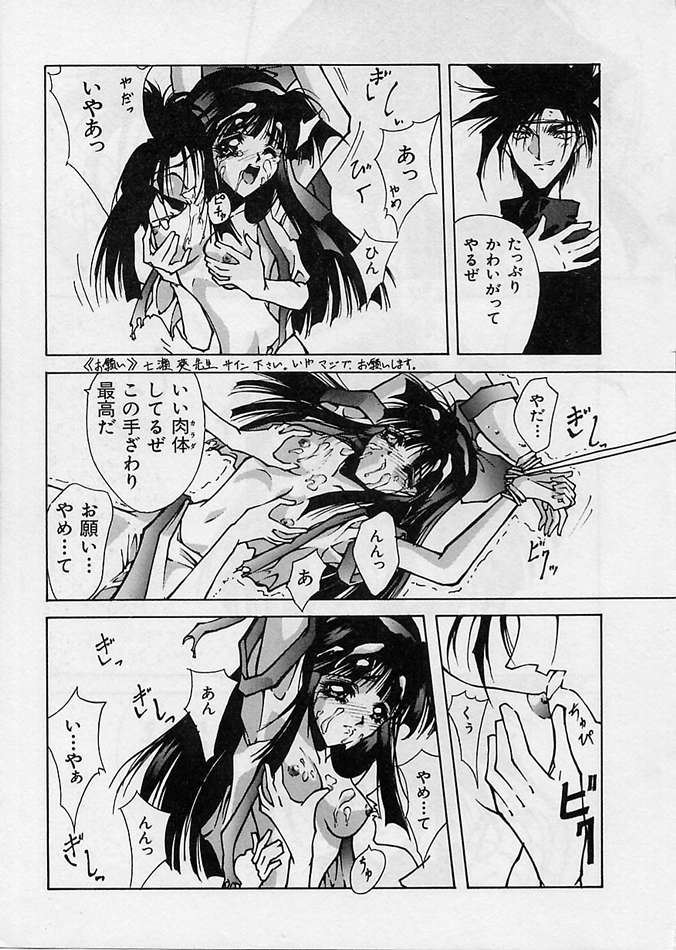 Shin Samurai Damashii page 12 full