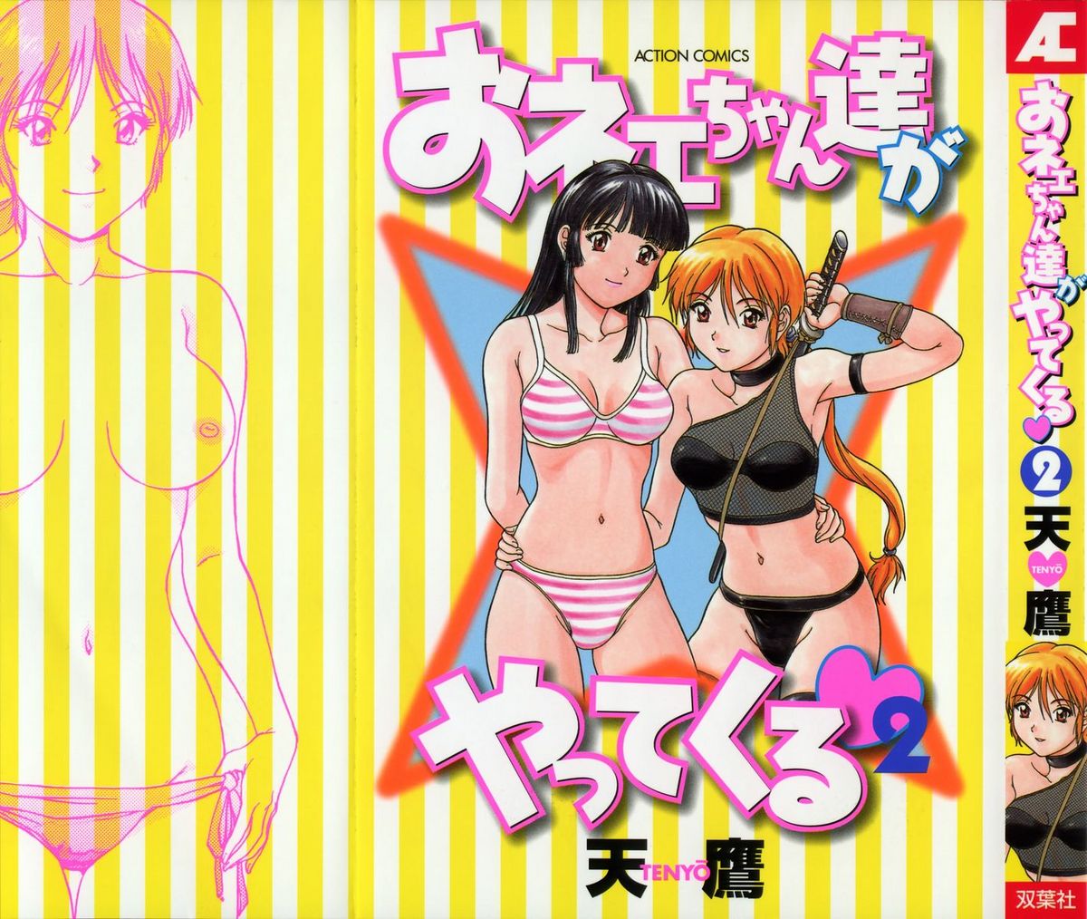 Oneechantachi ga Yatte Kuru 2 page 1 full