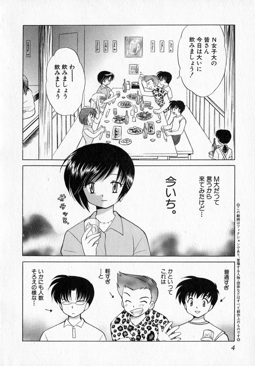 Motomeru Otome page 10 full