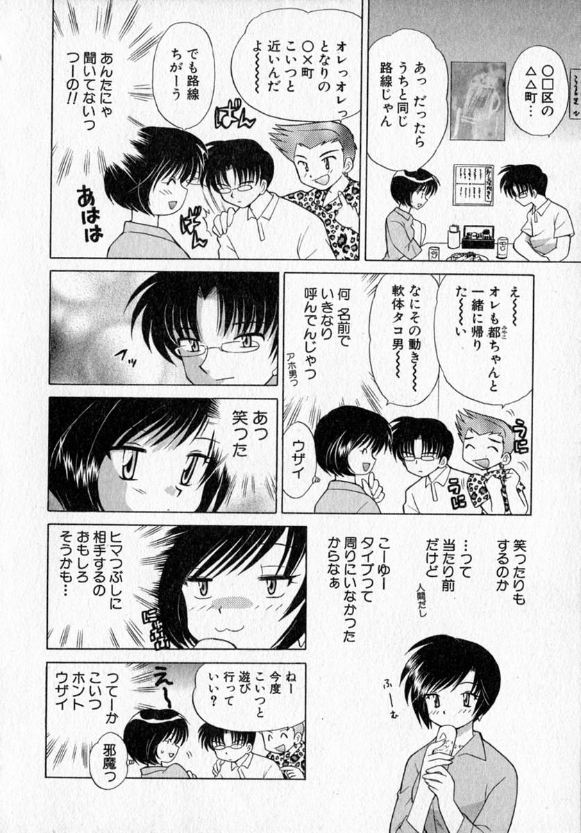 Motomeru Otome page 12 full