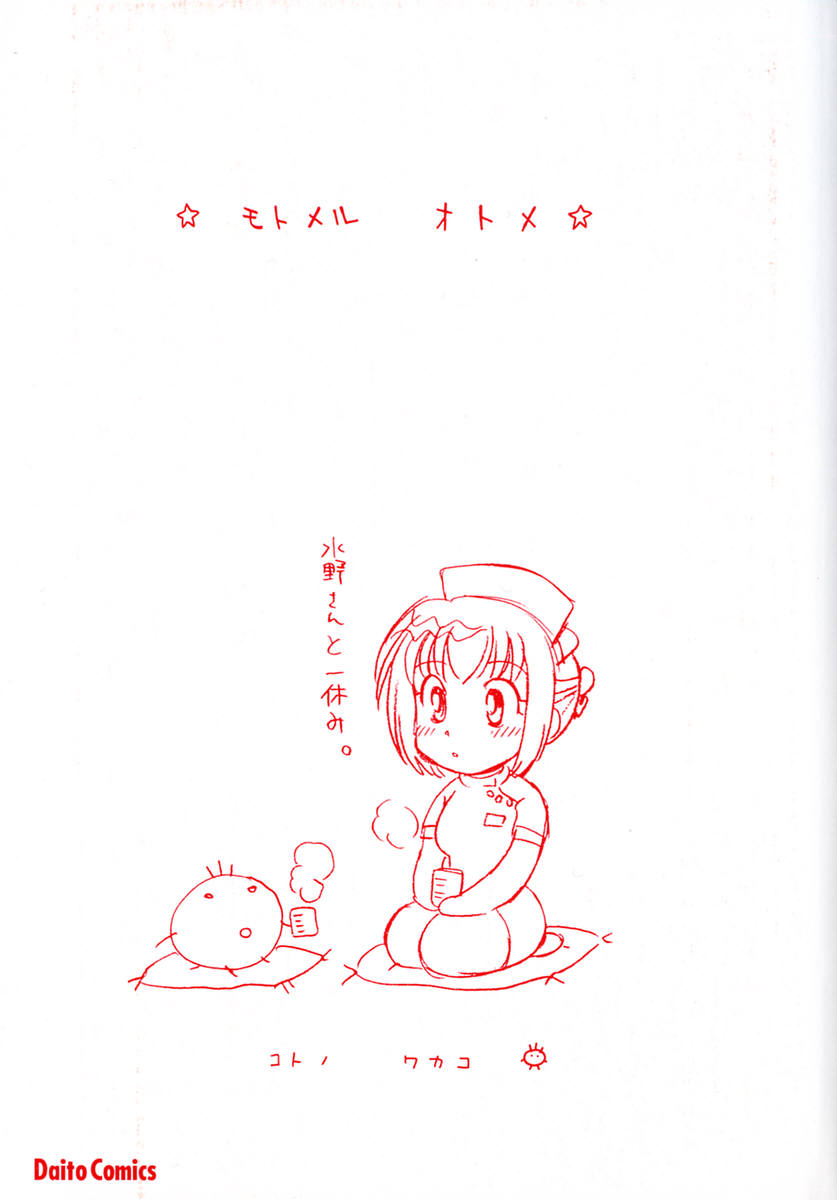 Motomeru Otome page 5 full
