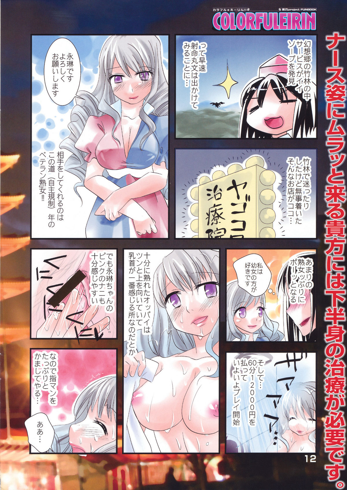 Colorful Eirin page 11 full