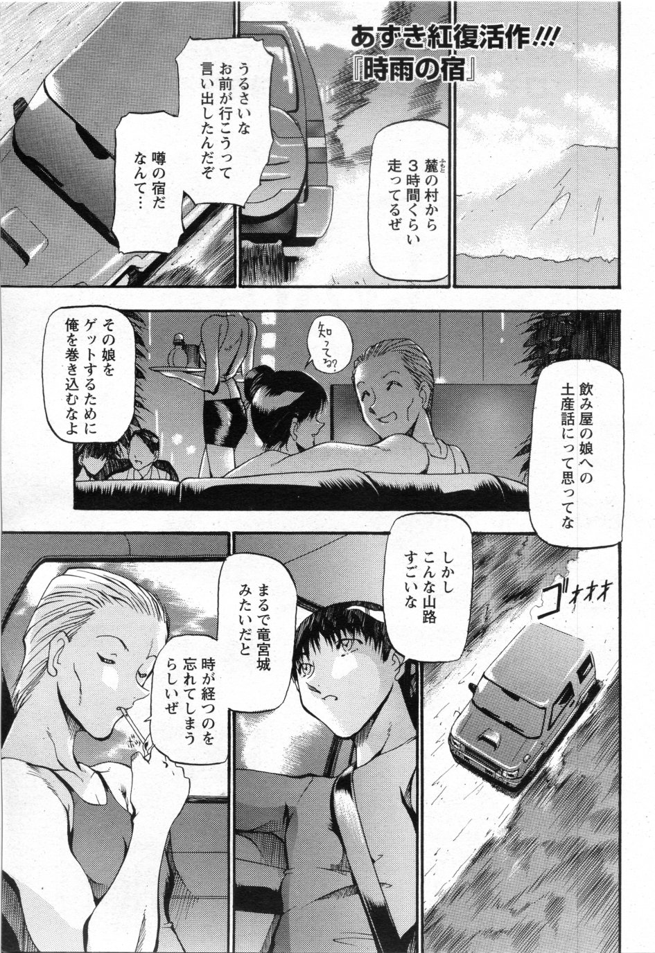 Shigure no Yado Ch.01-03 page 2 full